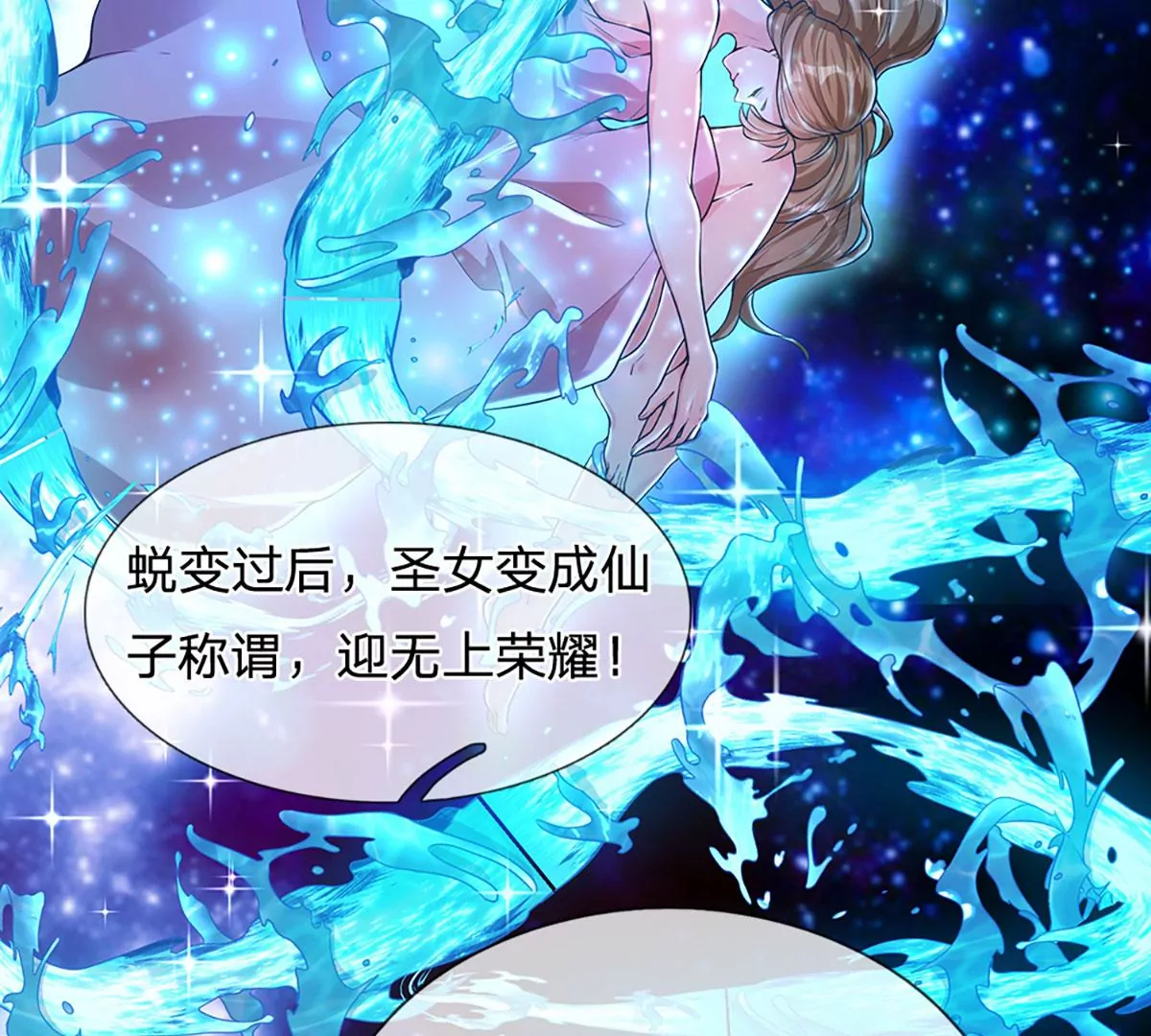 第54话 瑶池共浴，仇人寻衅16