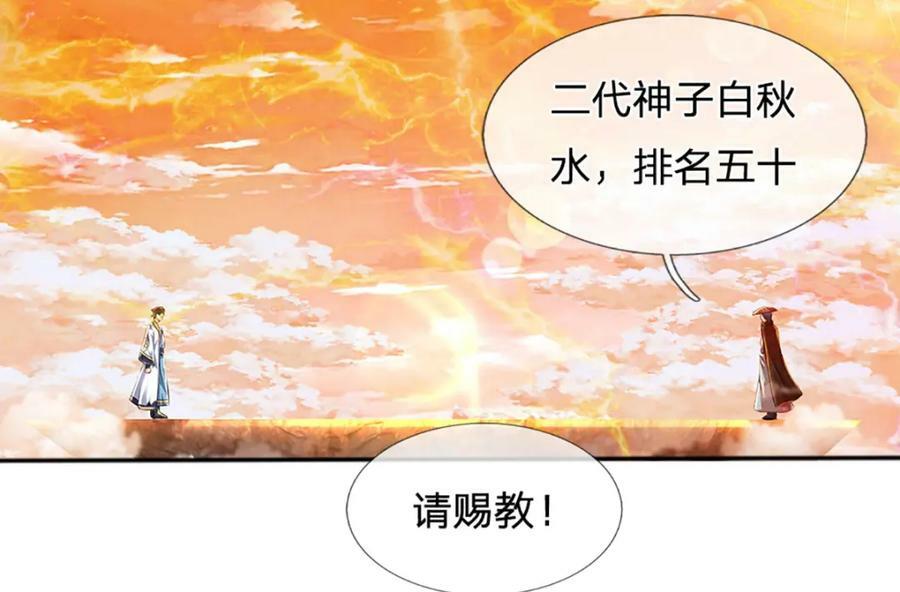 第247话 十神子的惊喜65