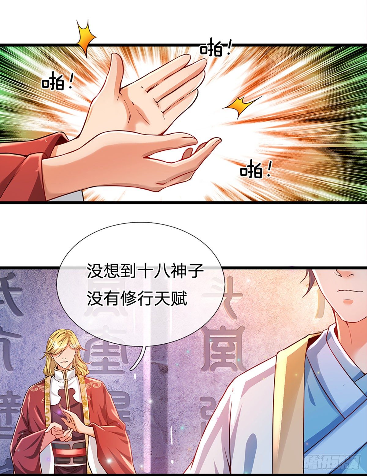 第5话 碧溪仙子27