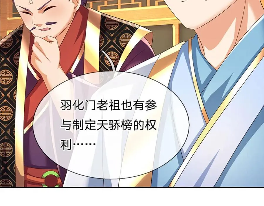 第307话 天骄榜黑幕14