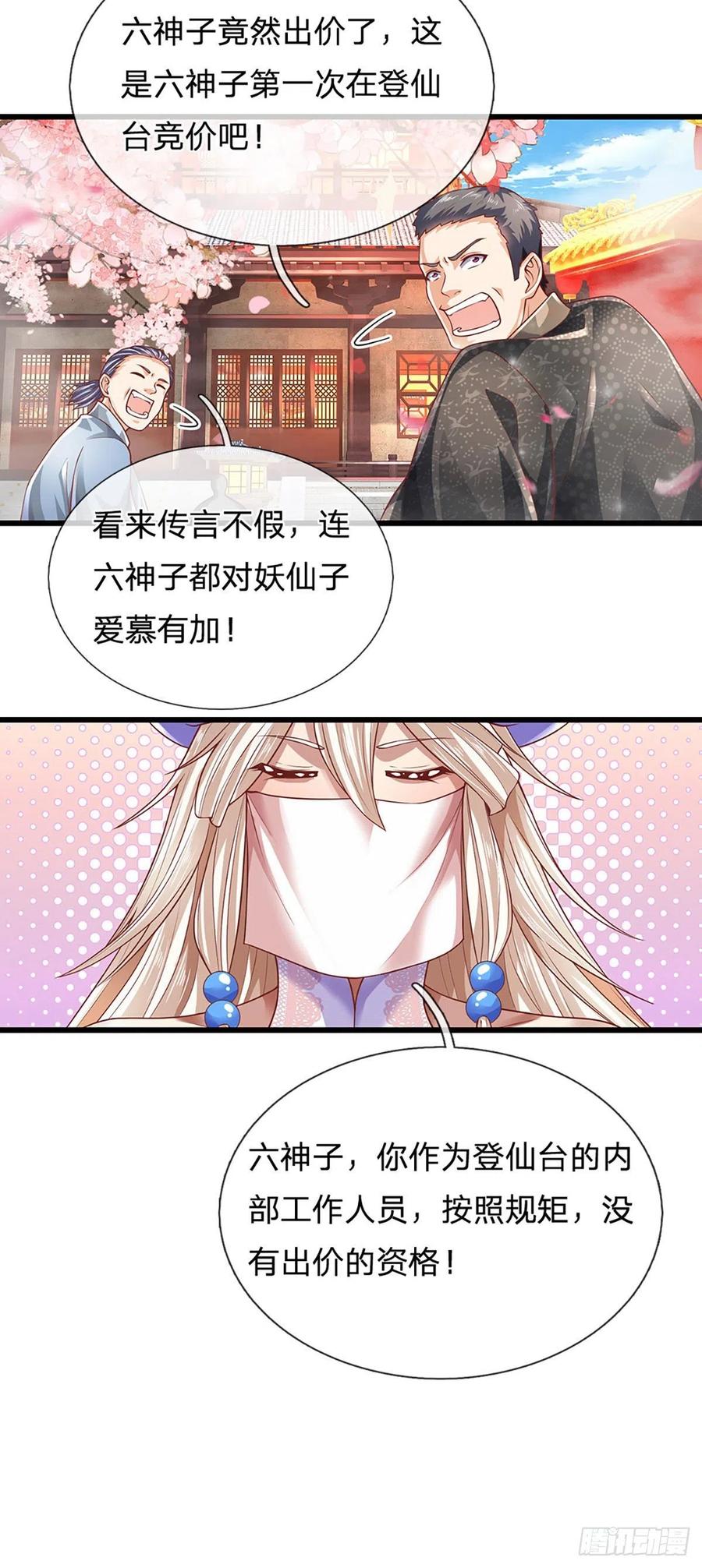 第121话 专心修炼，休来烦我11