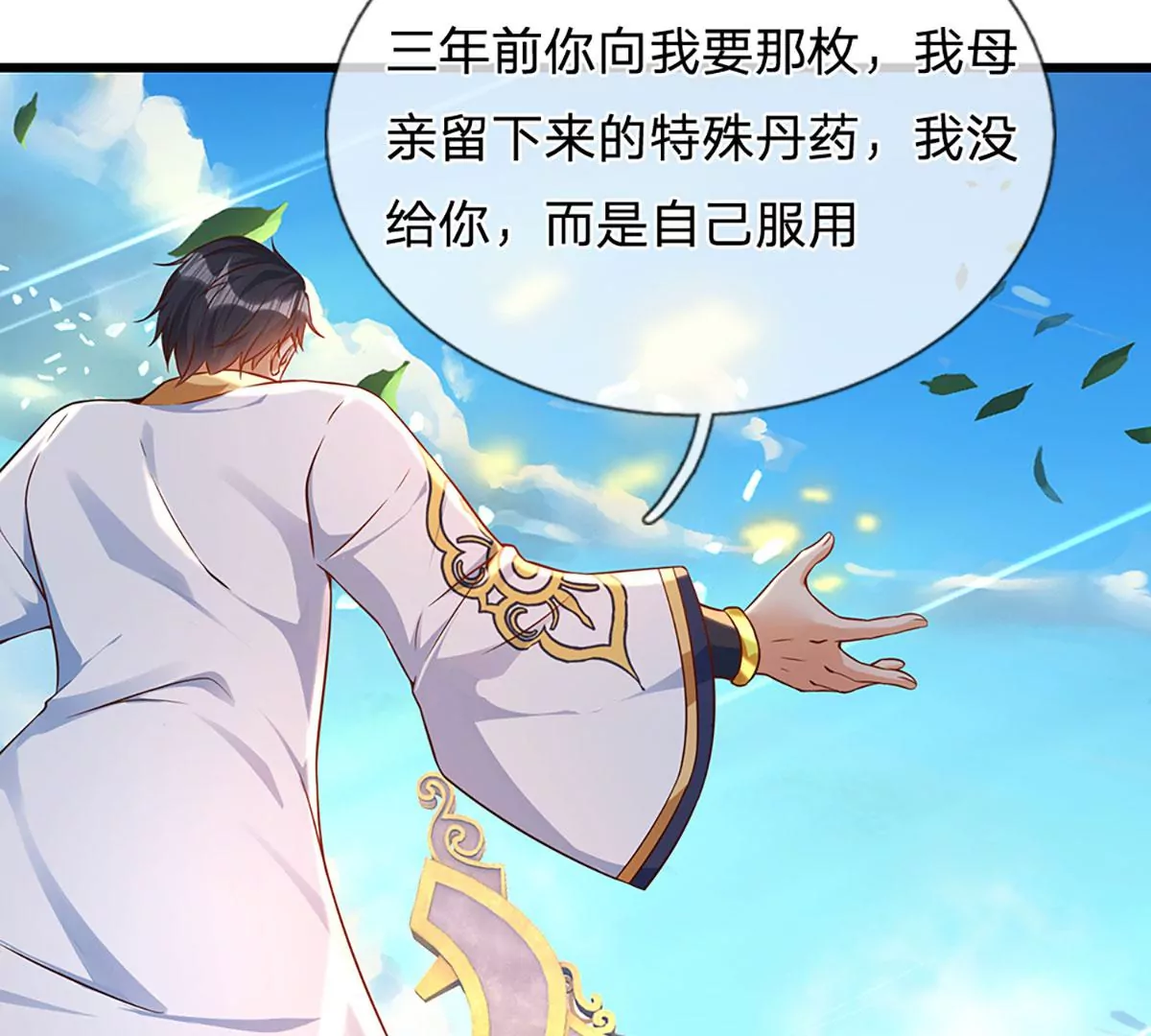 第58话 一枚丹药，积怨已久28