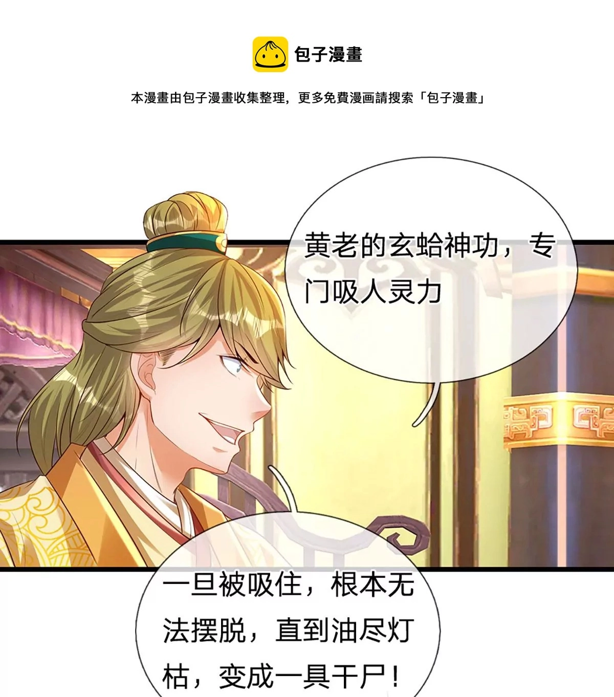 第61话 玄蛤神功，吸尽灵力13