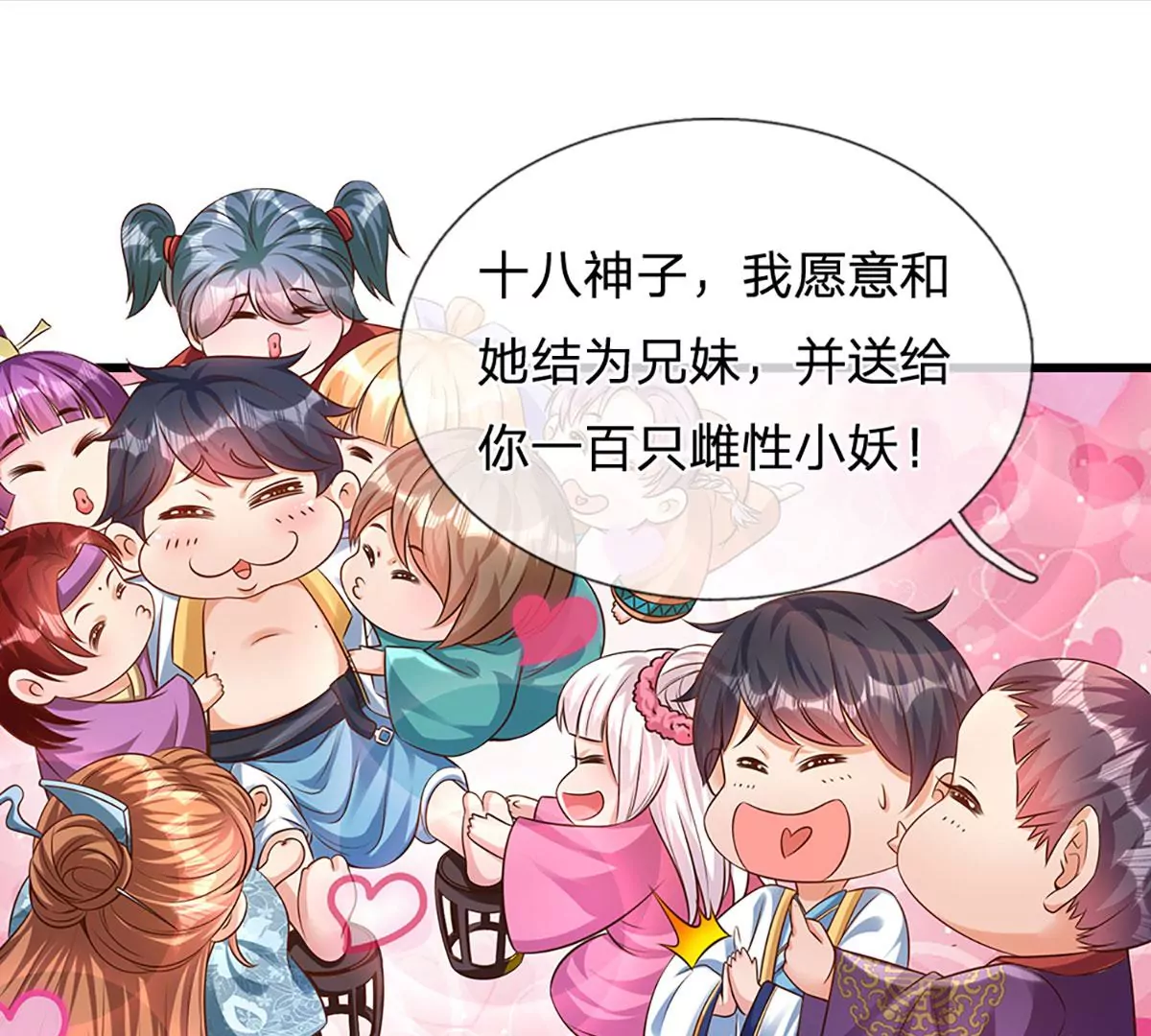 第69话 只想吃桃，你行你上19