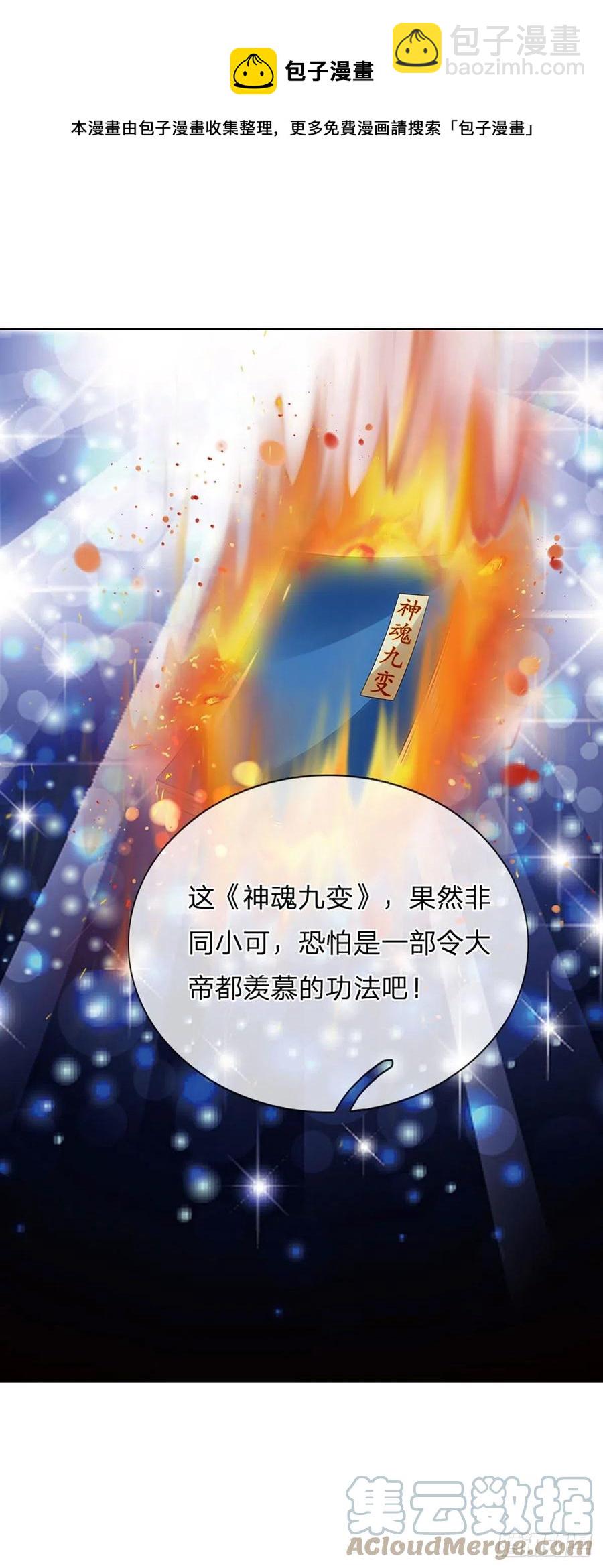 第110话 神魂化蚕，啃噬血影32