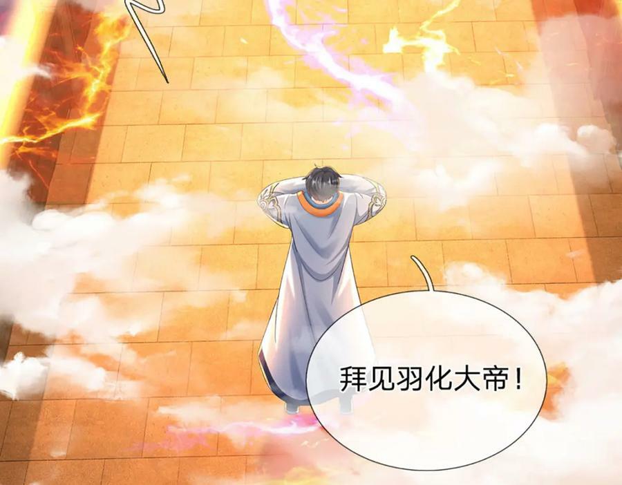 第255话 真正的羽化大帝63
