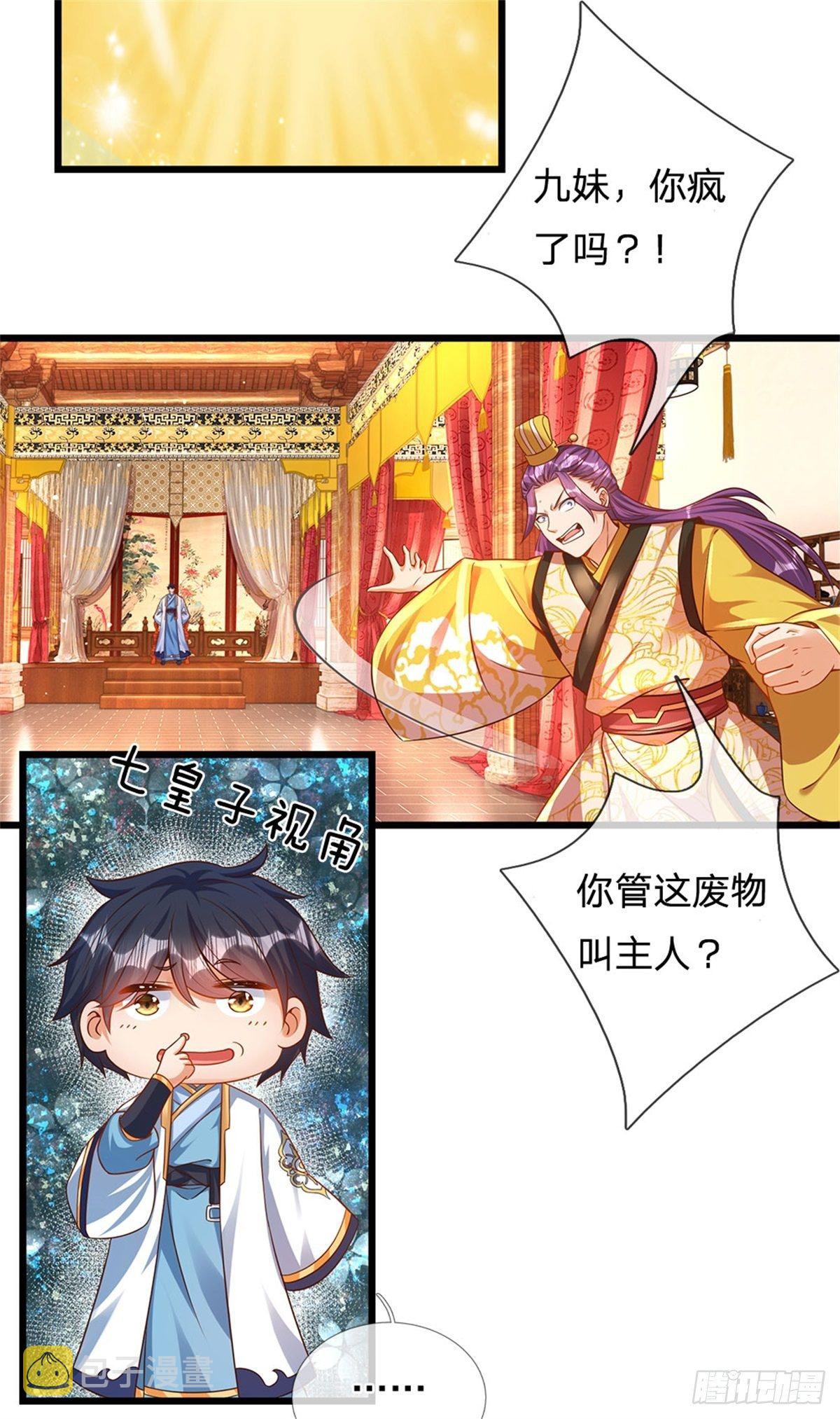 第43话 你管这废物叫主人？19
