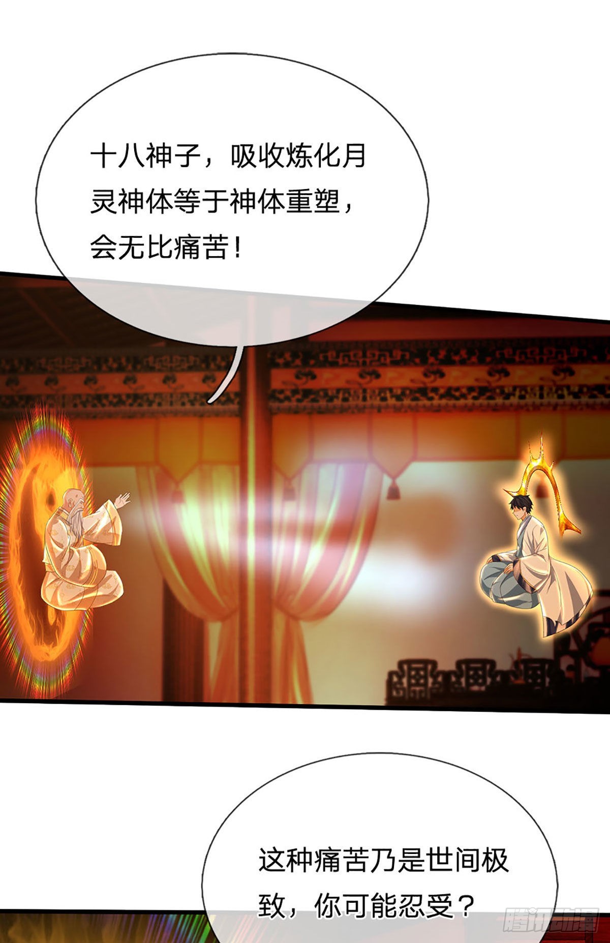 第156话 骨针入体，神体融合10