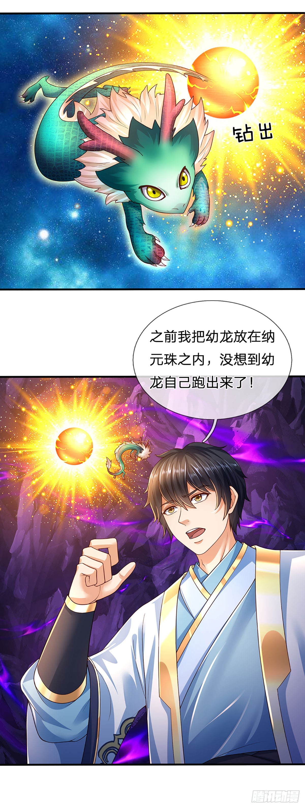 第182话 带娃难题，贪食小龙6
