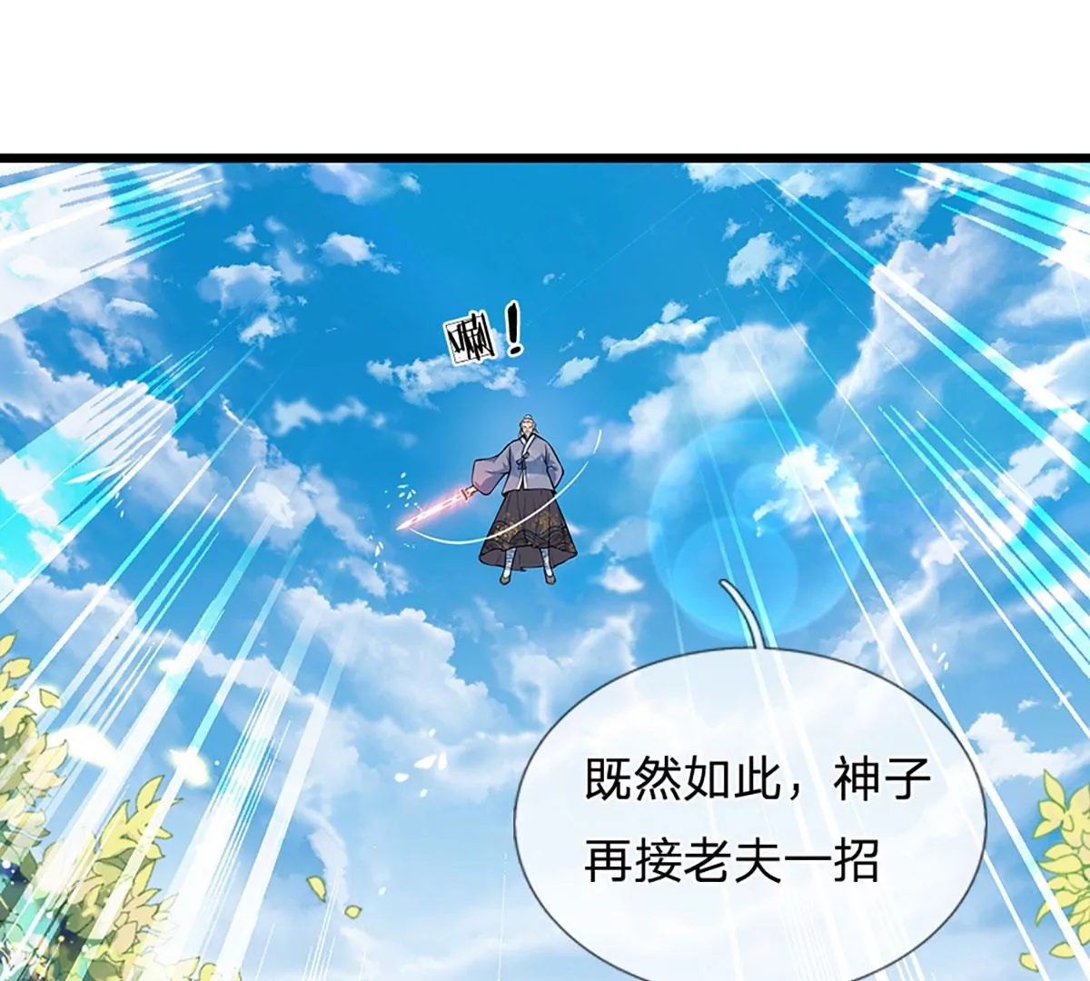 第59话 纳元护身，激将无用28