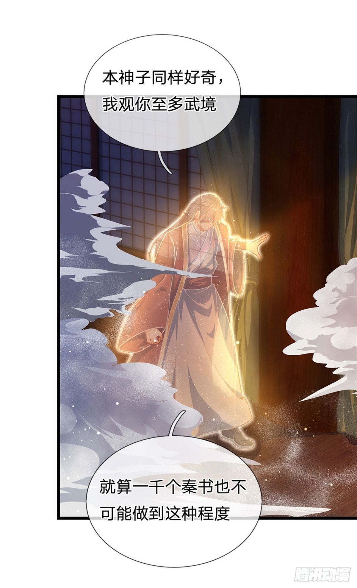 第36话 你们才是一群废物21