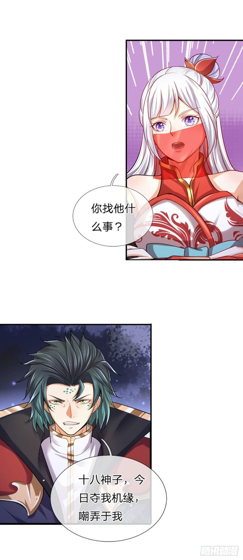 第88话 圣子寻衅，反被嘲弄20