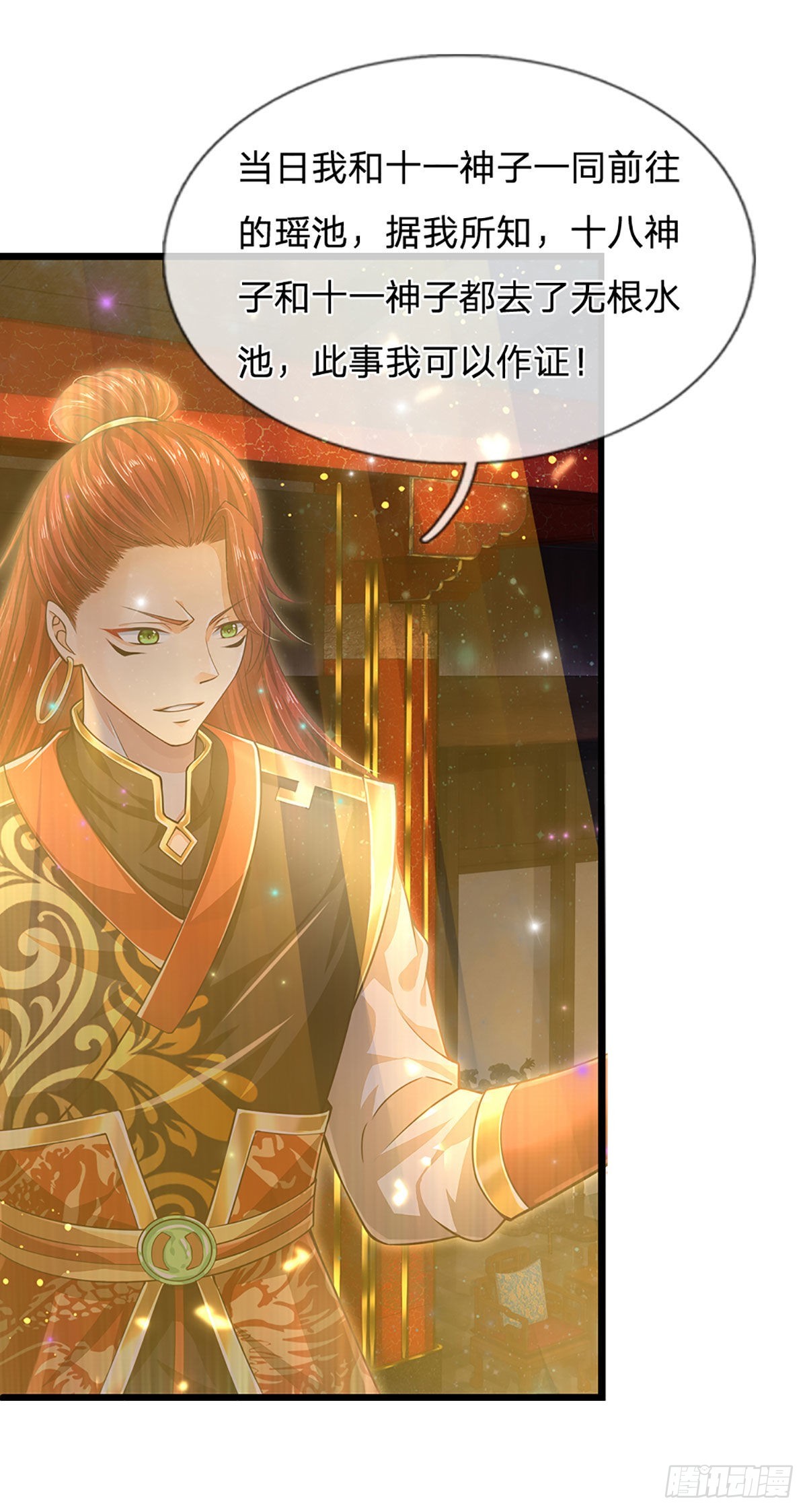 第135话 一门双神，寻仇构陷24