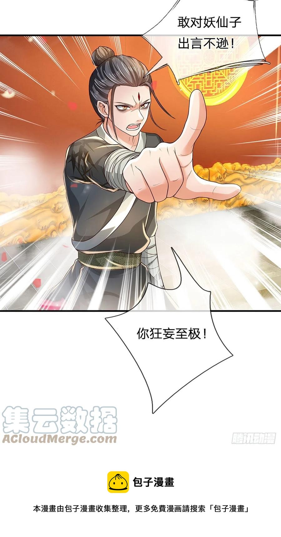 第122话 当众折辱，群情激奋12