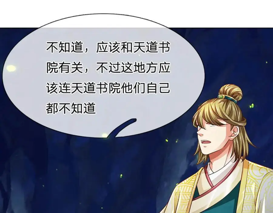 第276话 天道书院的由来65
