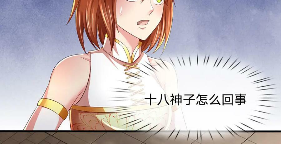第247话 十神子的惊喜8