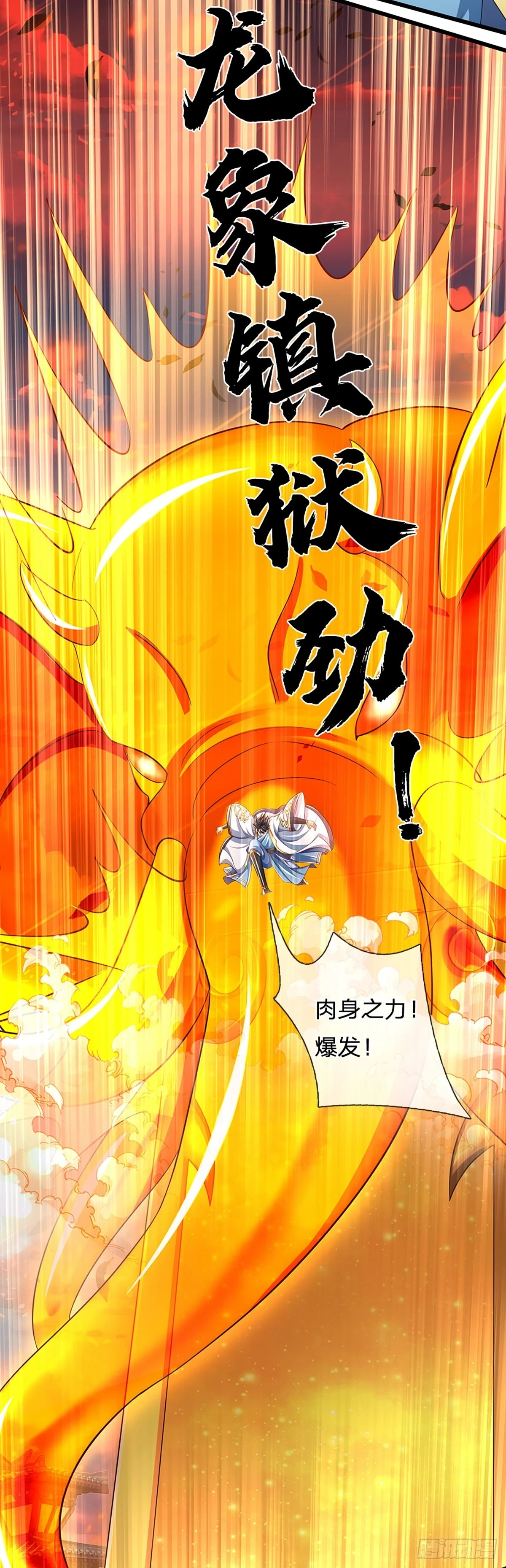 第205话 收取神碑，气运之子11