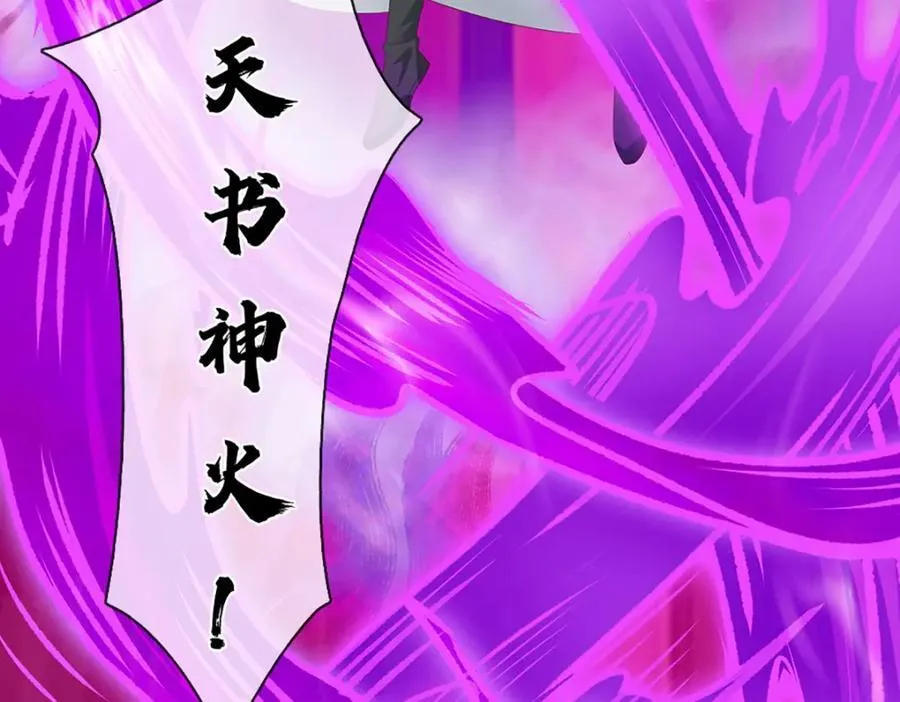 第301话 天书神火，可焚万物86