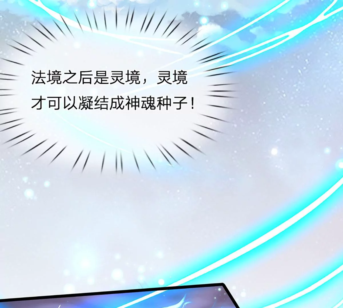 第85话 神魂种子，收益颇丰94