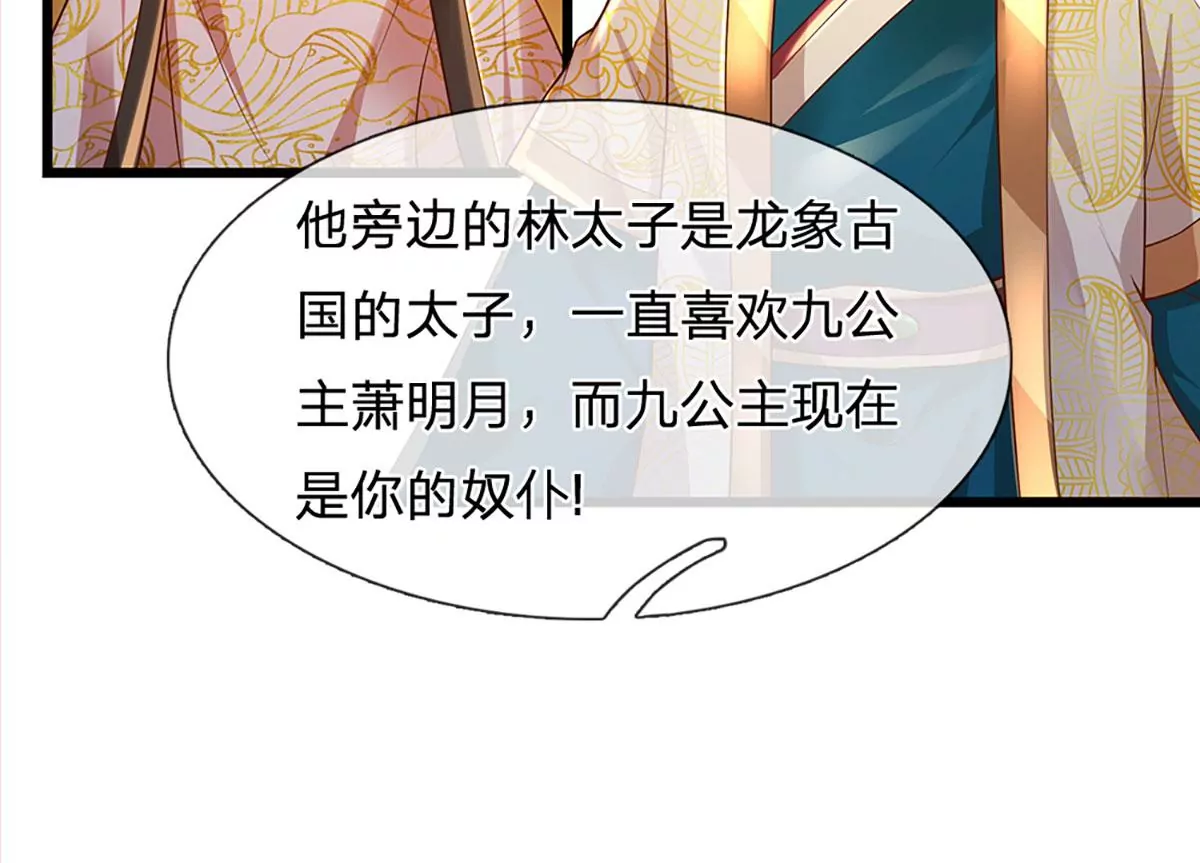 第54话 瑶池共浴，仇人寻衅30