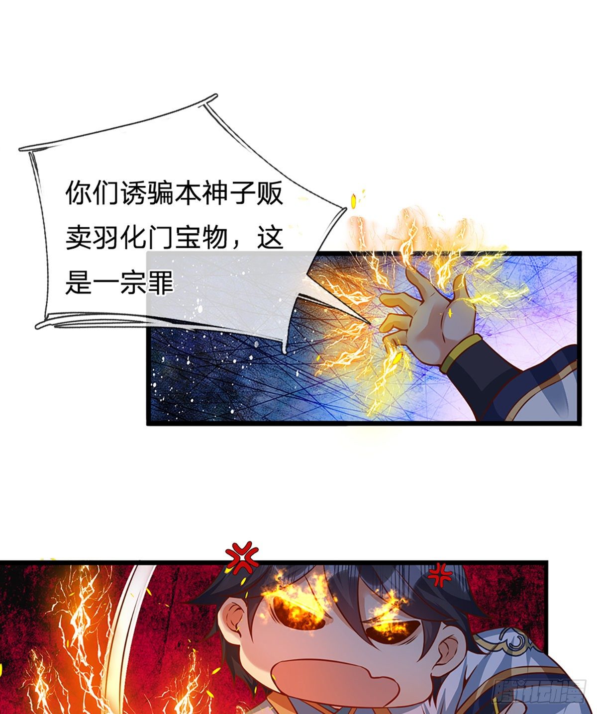 第17话 三罪加身，罪无可恕！13