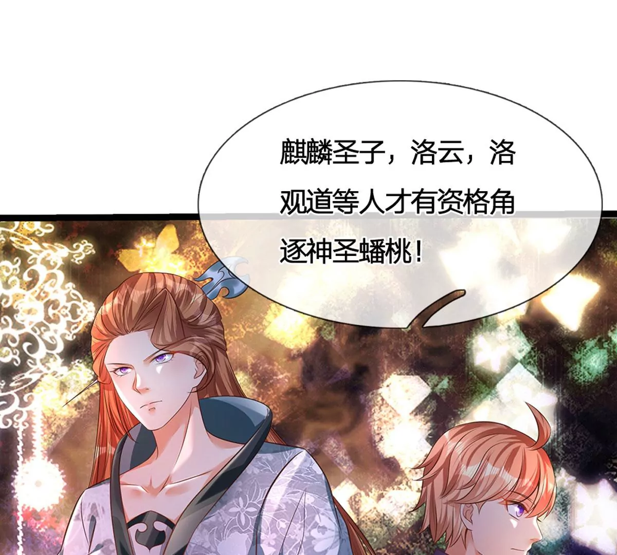 第65话 瑶池盛宴，观云悟道18