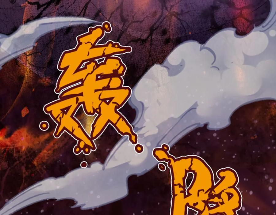第268话 旷世妖祖，不容侵犯133