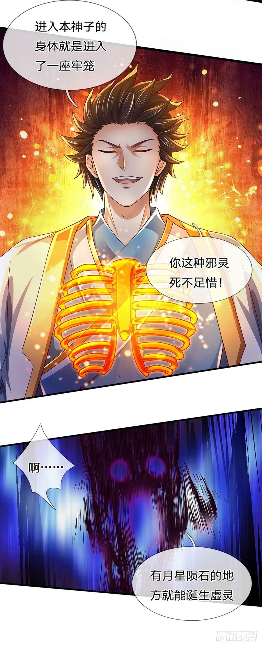 第229话 斩灭虚灵，笑到最后23