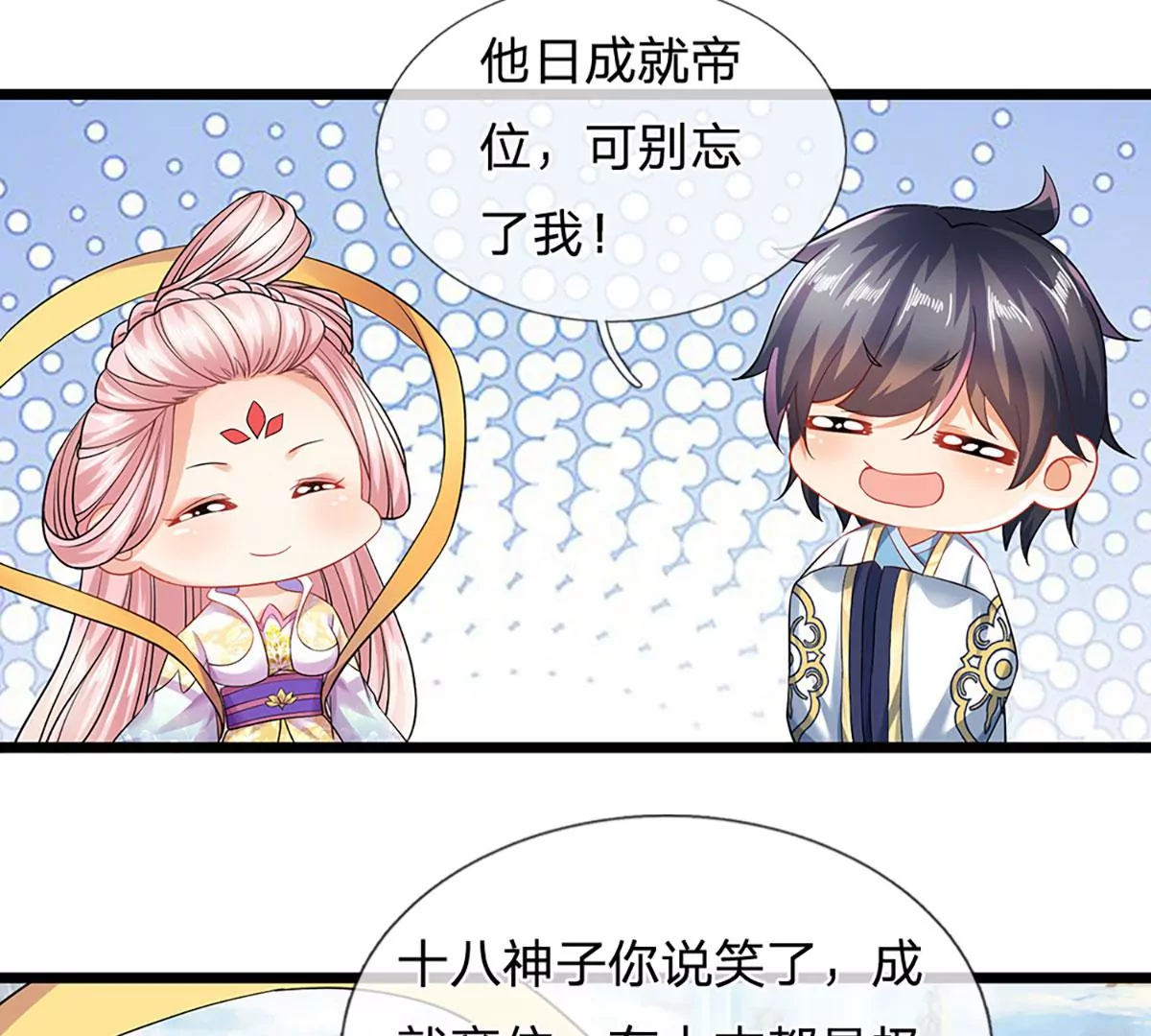 第87话 渐生情愫，如何相处25