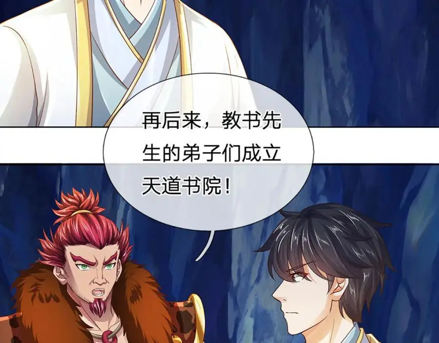 第276话 天道书院的由来75