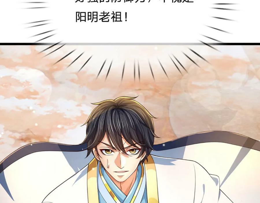 第249话 挑战！阳明老祖98
