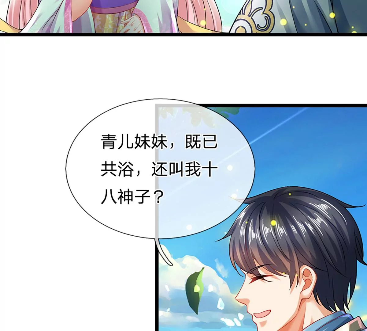 第87话 渐生情愫，如何相处29