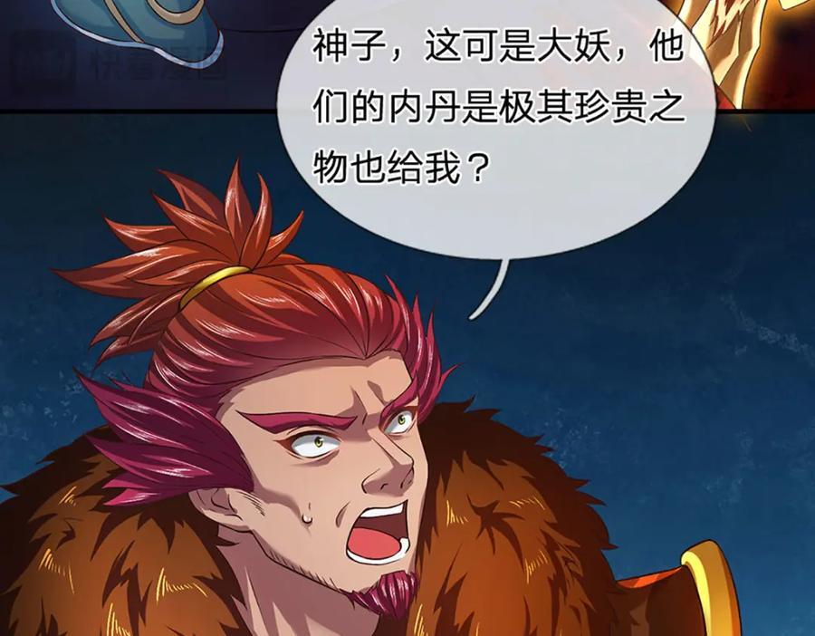 第265话 妖丹盛宴118