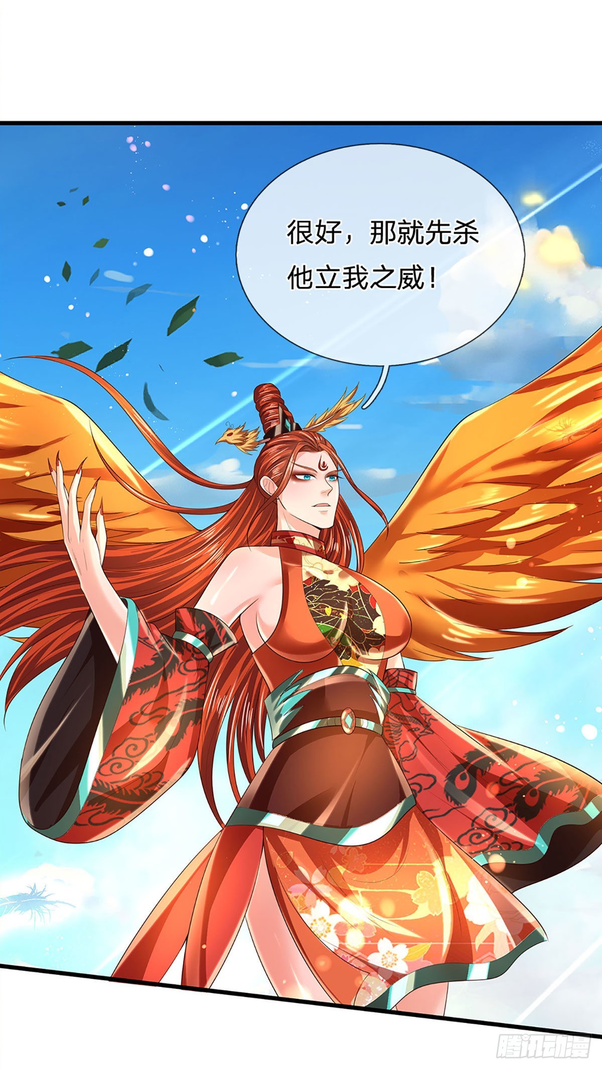 第152话 诛杀秦书，扬我族威33