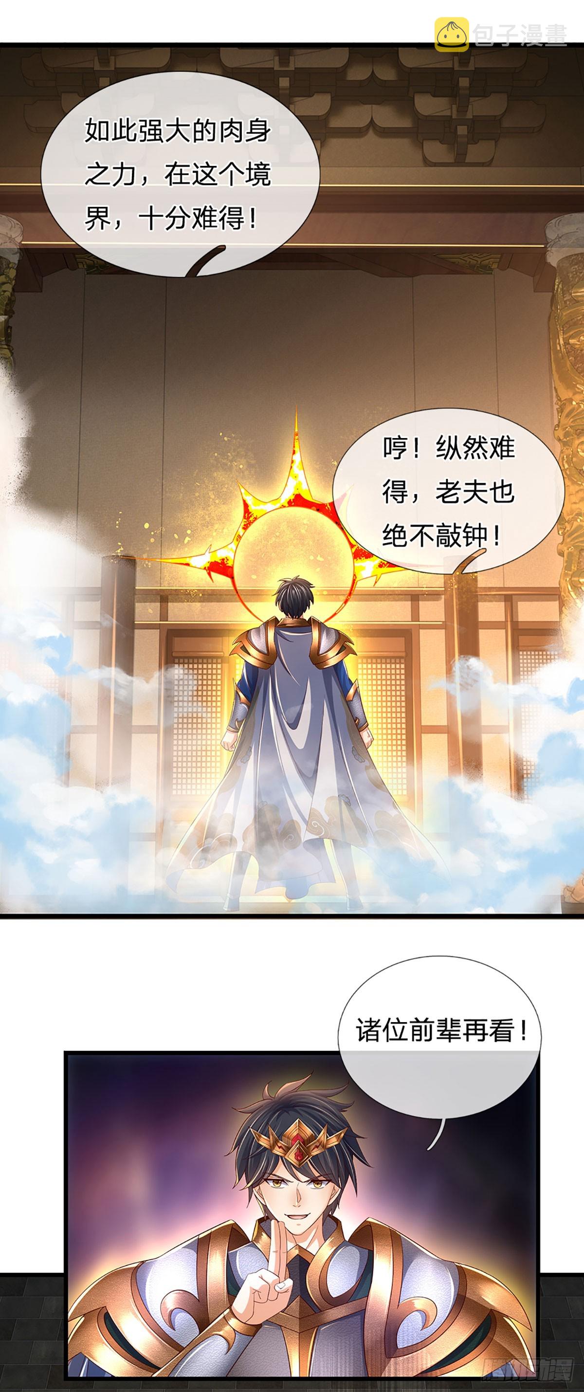 第198话 实力说明一切23