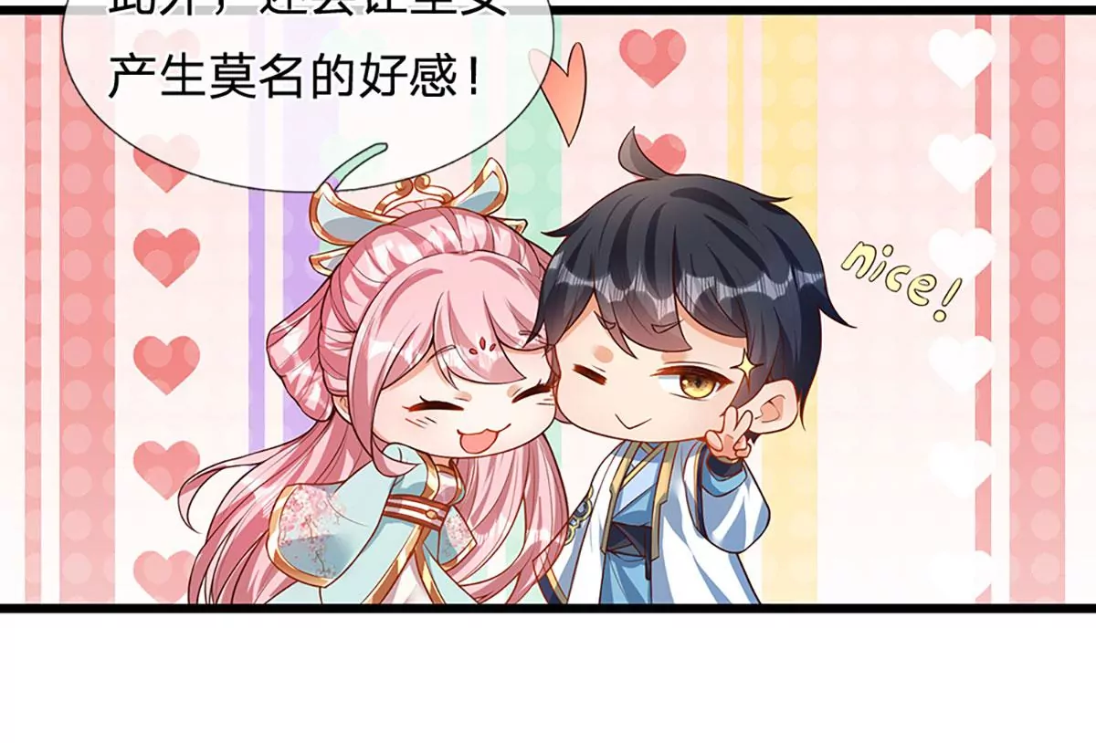 第54话 瑶池共浴，仇人寻衅19