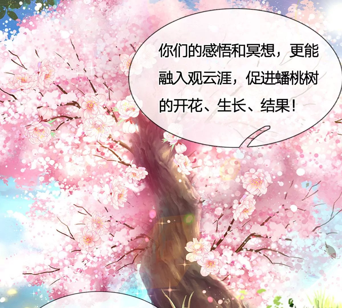 第65话 瑶池盛宴，观云悟道32