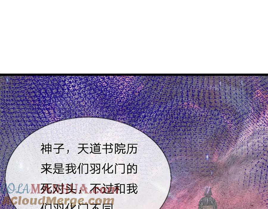 第271话 天道书院，十万大山84