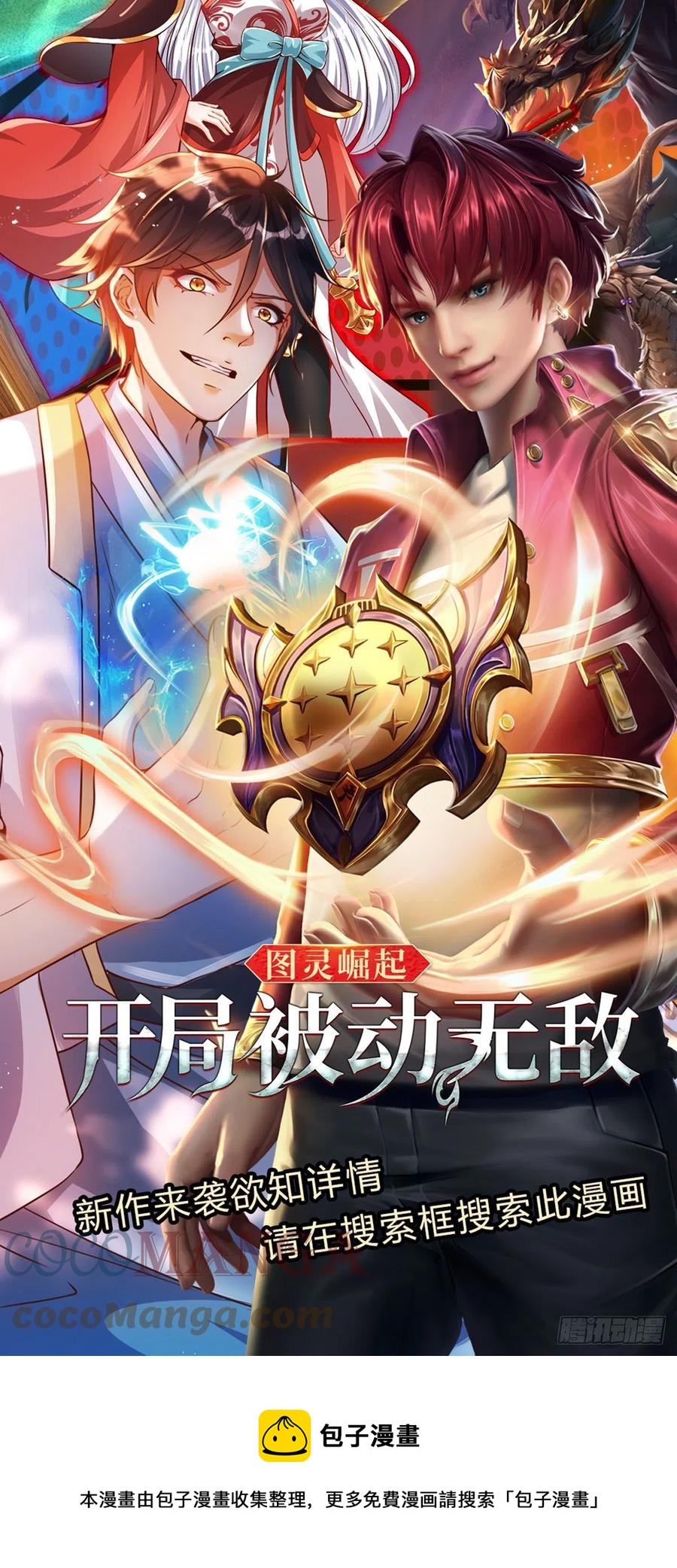第112话 平民神子，仙台破境36