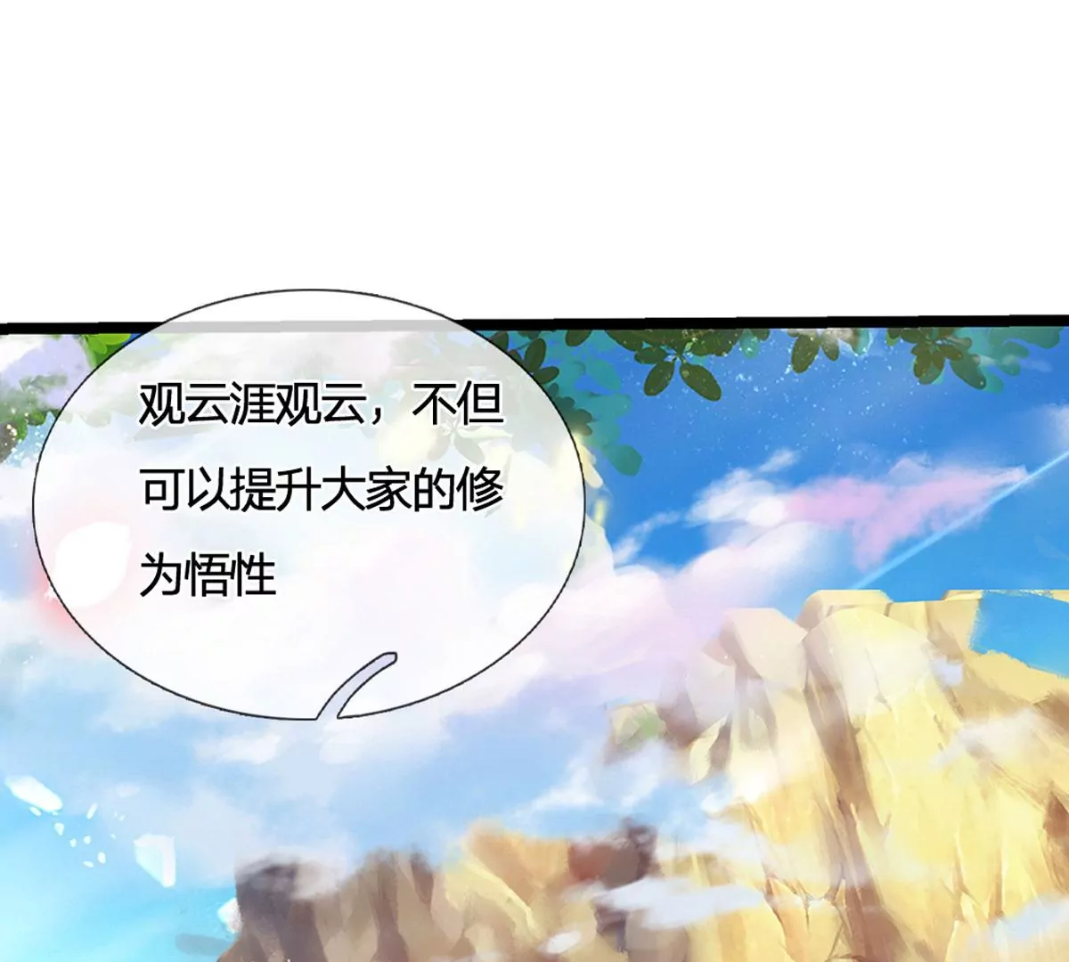 第65话 瑶池盛宴，观云悟道29