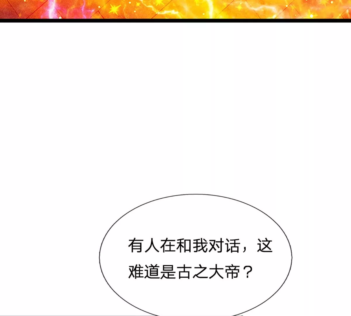 第70话 世间已无帝38