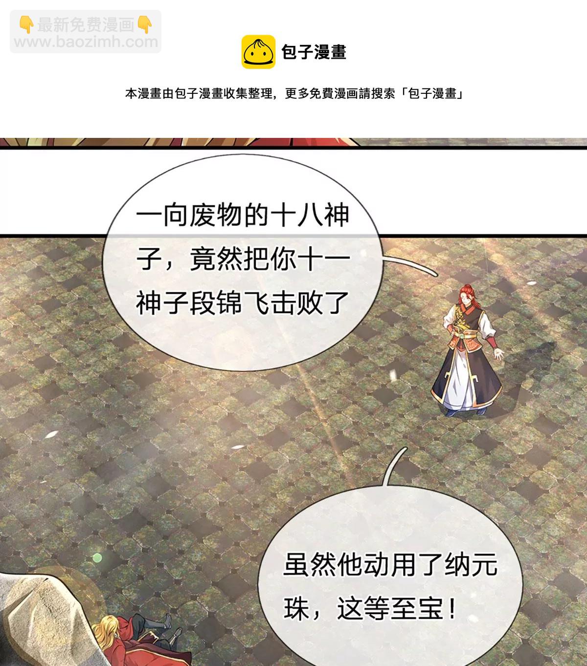 第52话 螳螂捕蝉，黄雀在后34