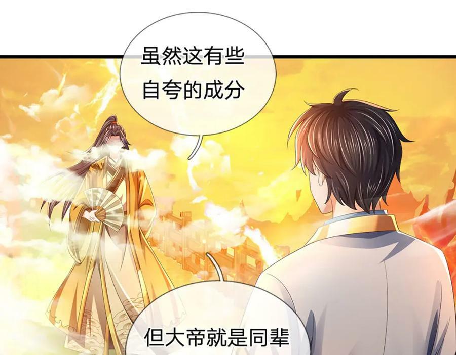 第255话 真正的羽化大帝85