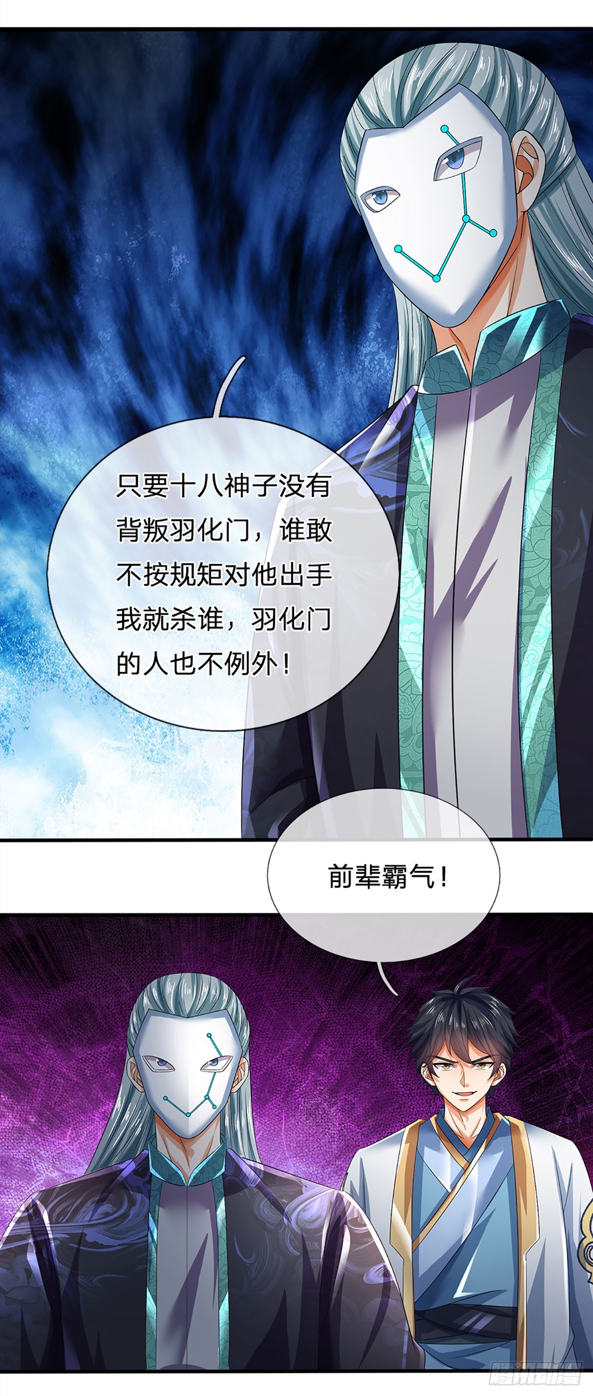 第201话 所护道之人大于一切31