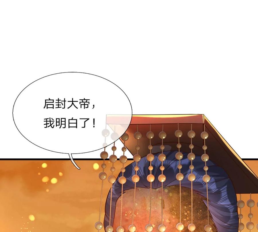 第71话 大帝之路，皆是诱惑17