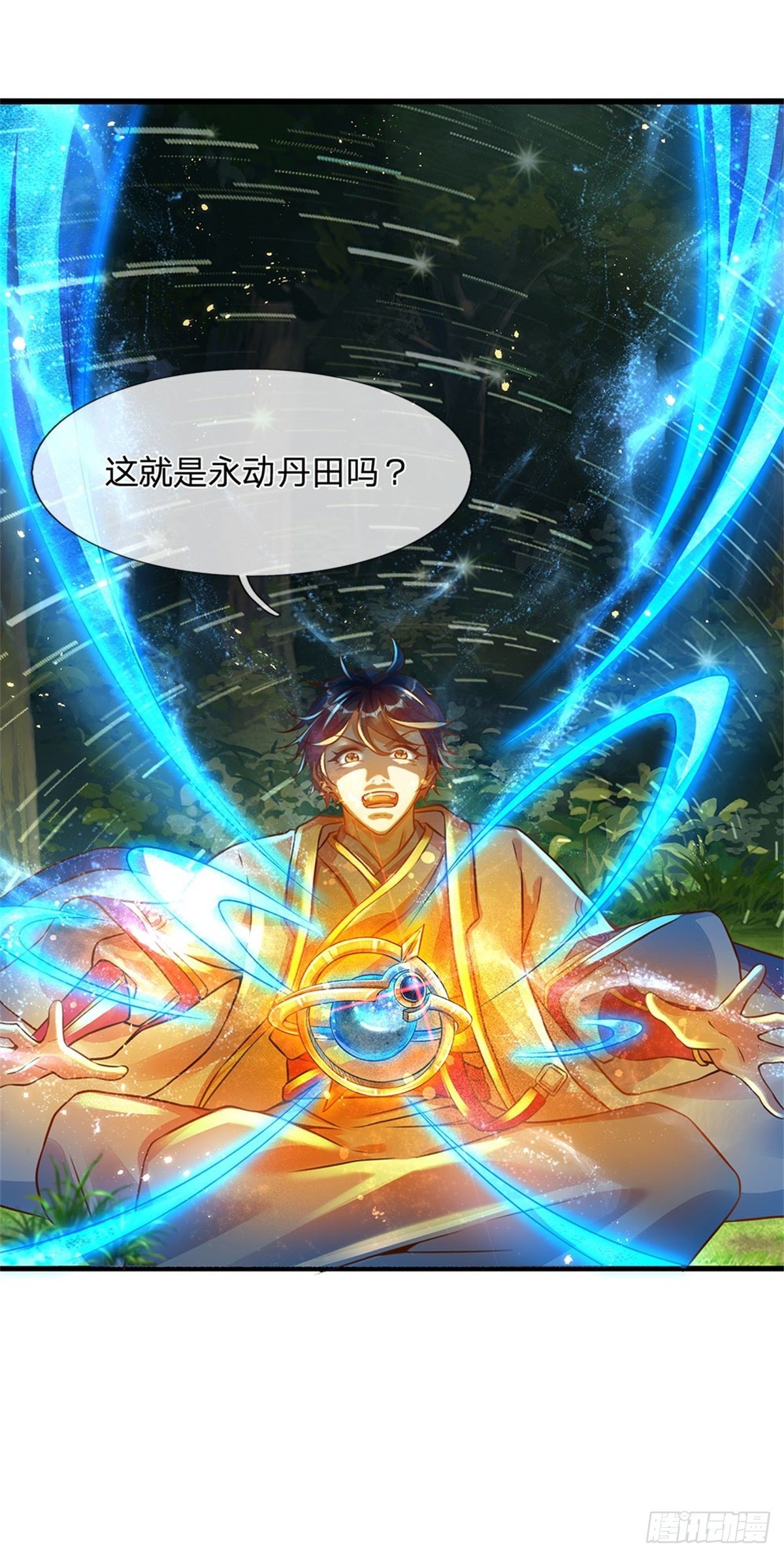 第1话 永动丹田32