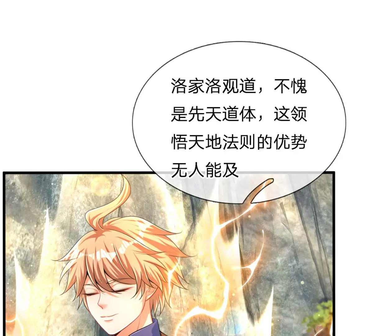 第66话 你行你上，参悟法则44