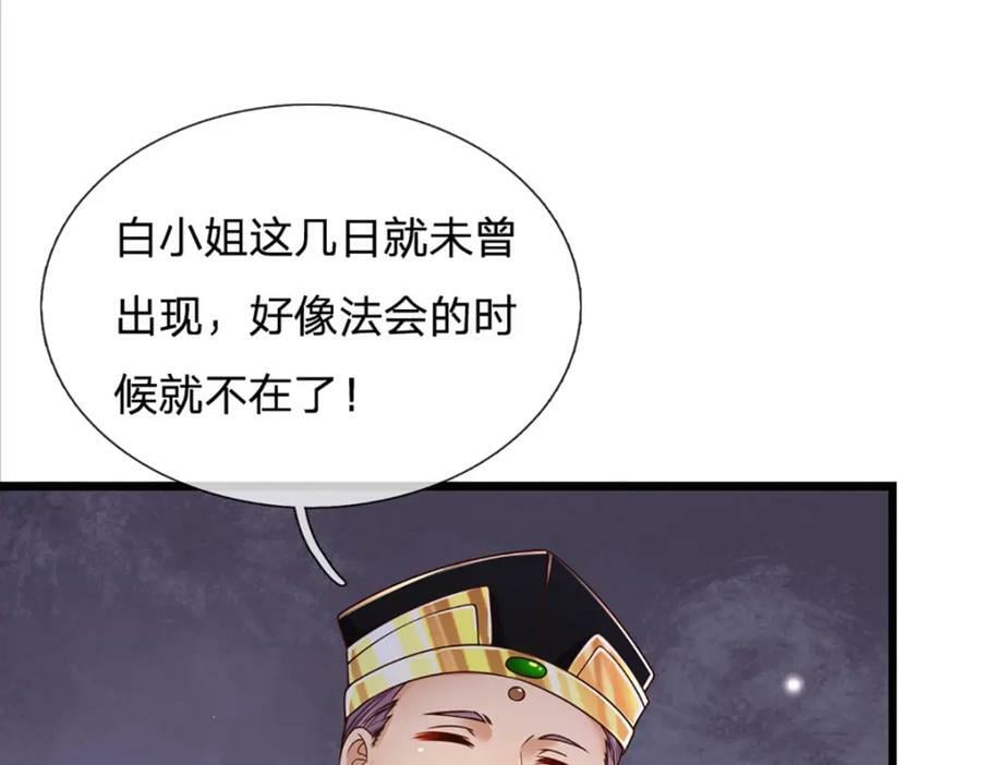 第233话 地主之谊，不好预感95