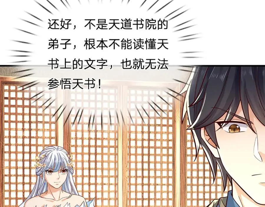 第289话 参悟天书，找回颜面43