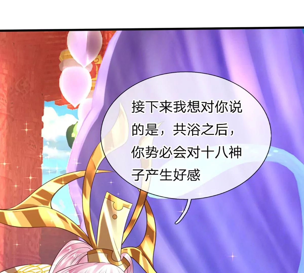第87话 渐生情愫，如何相处87